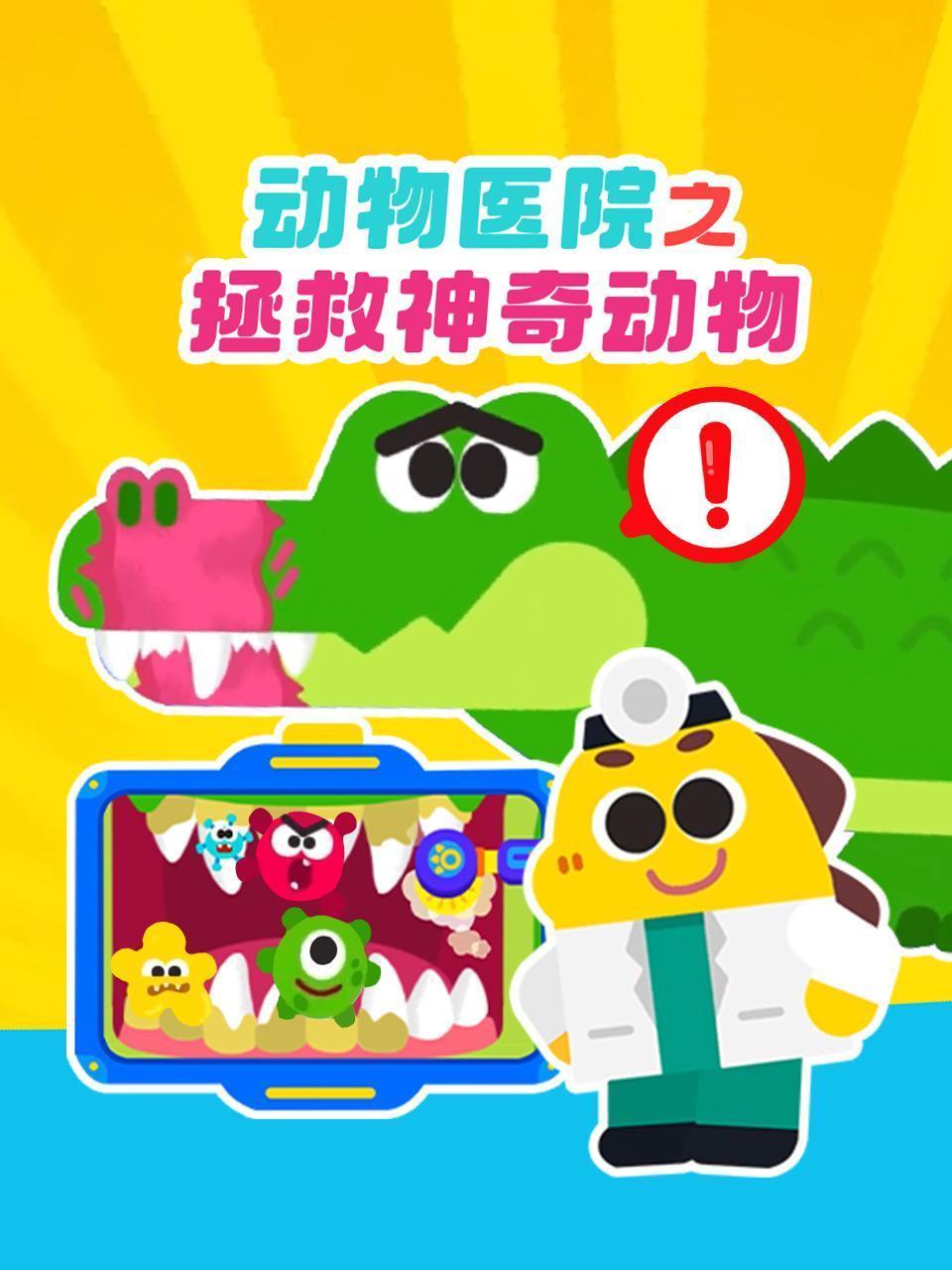 动物医院之拯救神奇动物