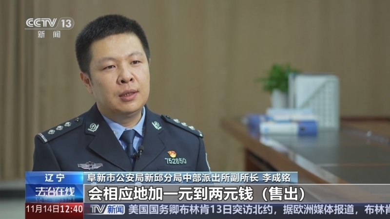法治在线 《法治在线》 20241114