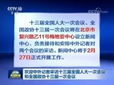 新闻联播 《新闻联播》 20180201 19:00