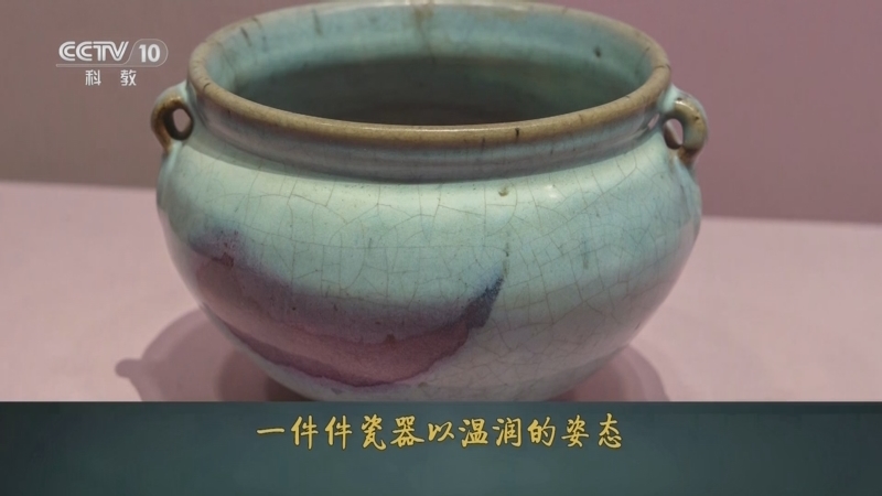 百家讲坛 《百家讲坛》 20240408 宋朝那些人和事儿（第二部） 9 宋瓷的魅力