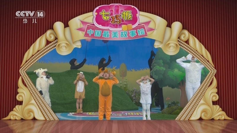七巧板 《七巧板》 20250830 中国最美故事绘