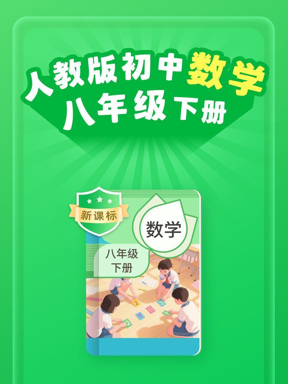 新课标 人教版初中数学八年级下册