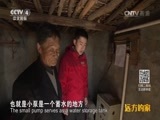 远方的家 《远方的家》长城内外 第167集 荒原寻古 20160614