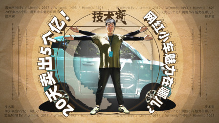 售价3万的电动车 五菱和年轻人神交的利器？