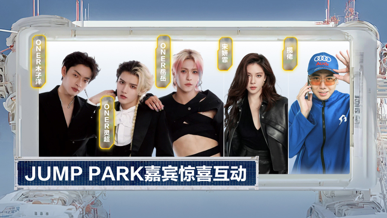 8月开放日DAY2：互动舞台全程回顾