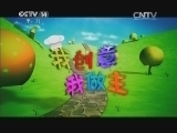 智慧树 《智慧树》 20141113