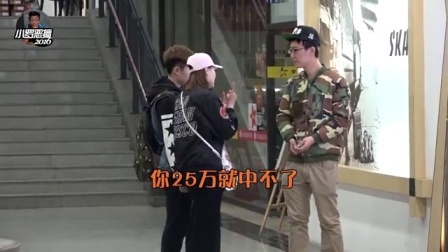 小罗恶搞 2017 25万中奖彩票被抢走了 35