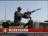 今日亚洲 今日亚洲 2010-09-18