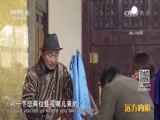 远方的家 《远方的家》长城内外 第166集 长城脚下的天骄圣地 20160613