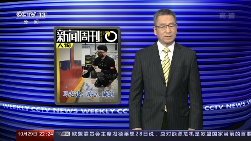 新闻周刊 《新闻周刊》 20221029