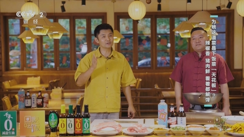 回家，吃饭 《回家吃饭》 20251013 辣得鲜 酸得野 这座城市的美食和什么最配？