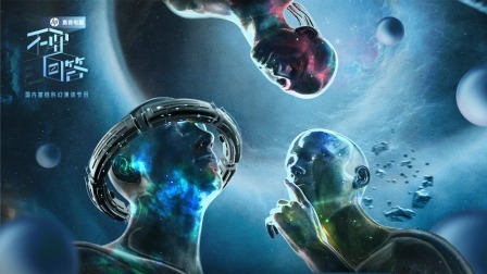 不要回答 星际移民：再现《三体》冷酷宇宙观