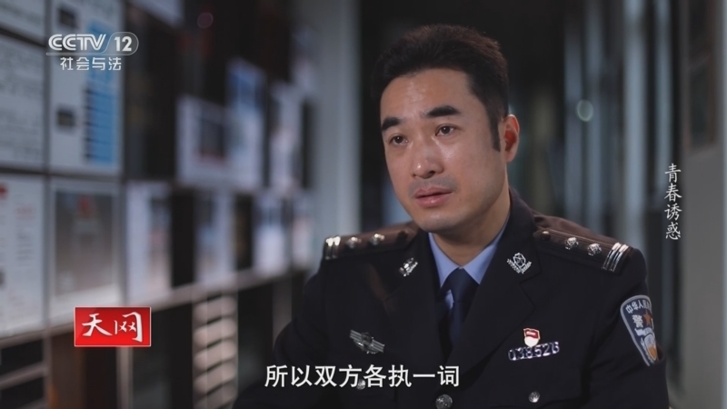 天网 《天网》 20240930 青春诱惑