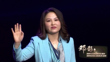 女人帮 2022 邓影：投资健康 实现精彩人生