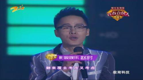 青春合伙人（第Ⅱ季）——趁你还年轻