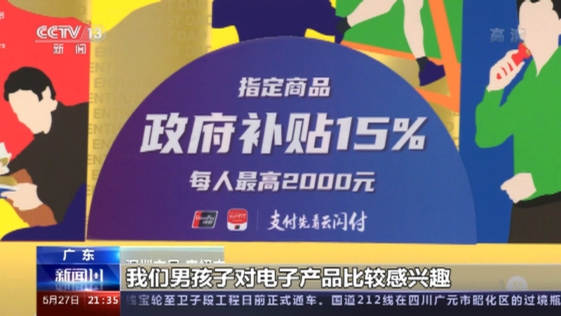 新闻1+1 《新闻1+1》 20220527 深圳促消费，开始行动了！
