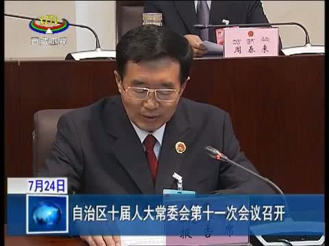 西藏新闻联播 《西藏新闻联播》 20140724