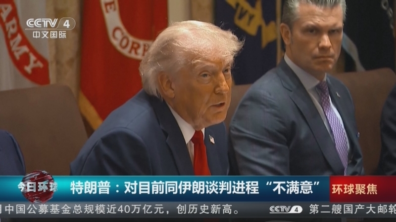 今日环球 《今日环球》 20260528