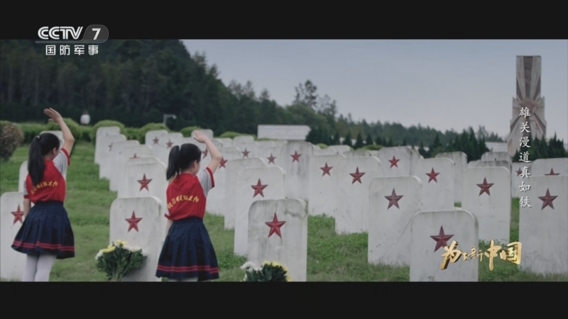 《为了新中国》 第1集 雄关漫道真如铁