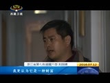 西藏新闻联播 《西藏新闻联播》 20160712