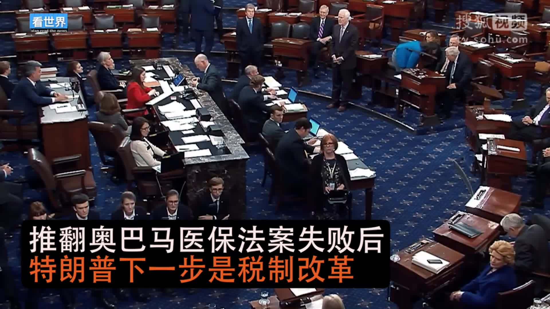 美国总统特朗普就职典礼 特朗普推翻奥巴马医保案失败 决定转向推动减税