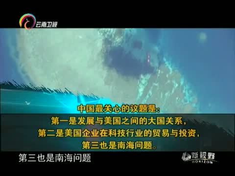 新视野 《新视野》 20150921 特别节目 谋局：习近平访美前瞻