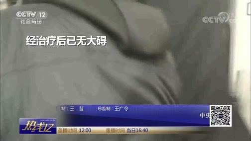 热线12 《热线12》 20190225