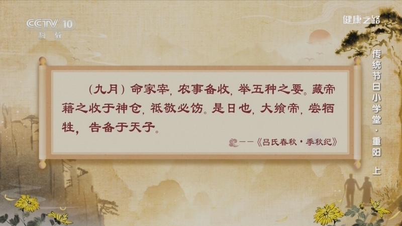 健康之路 《健康之路》 20231023 传统节日小学堂·重阳（上）