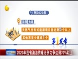 辽宁新闻 《辽宁新闻》 20171112