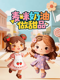 麦咪奶油做甜品