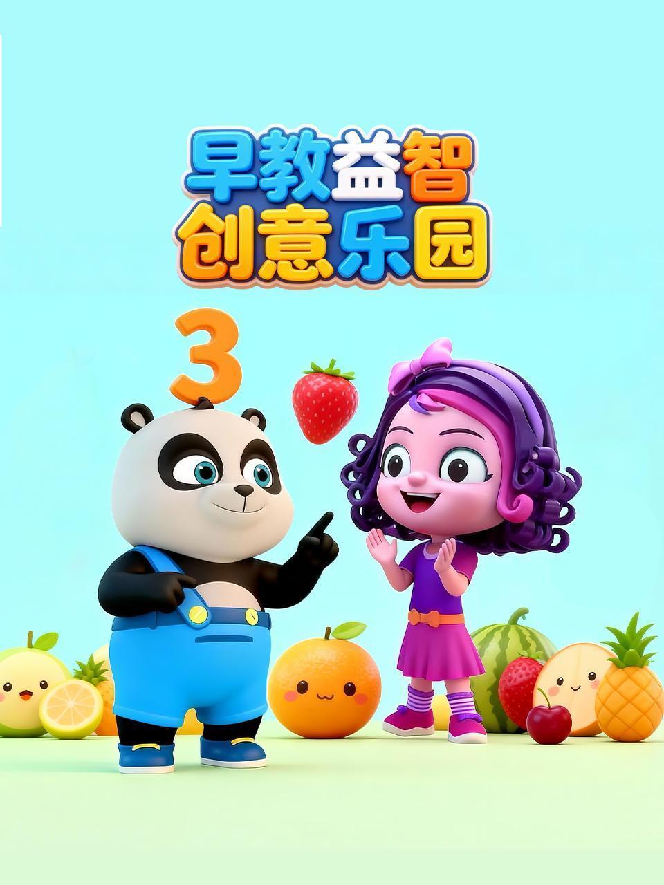 早教益智创意乐园