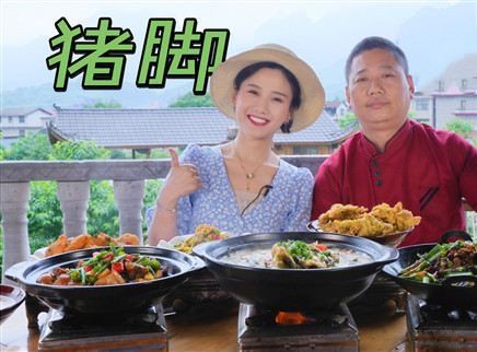 密子君 密子君初尝土家三下锅