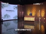 百家讲坛 《百家讲坛》 20160814 唐宋八大家·欧阳修3 古文别有洞天