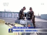 军事报道 《军事报道》 20170419