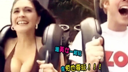 DouDou爆笑盘点 第一季 年度最爆笑的过山车镜头大秀 01