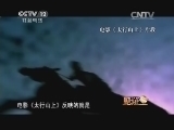 见证 《见证》 20131124 神探曹显政 第一集 密林枪声