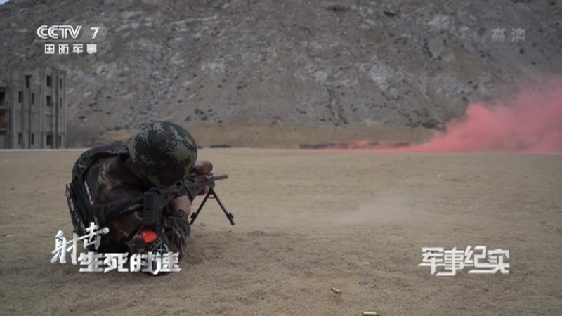 《军事纪实》 20210426 射击生死时速