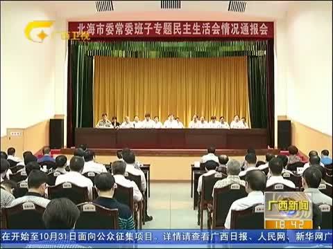 广西新闻 《广西新闻》 20141021