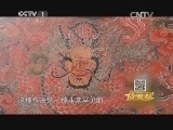寻宝 《寻宝》 20140901 《传家宝》