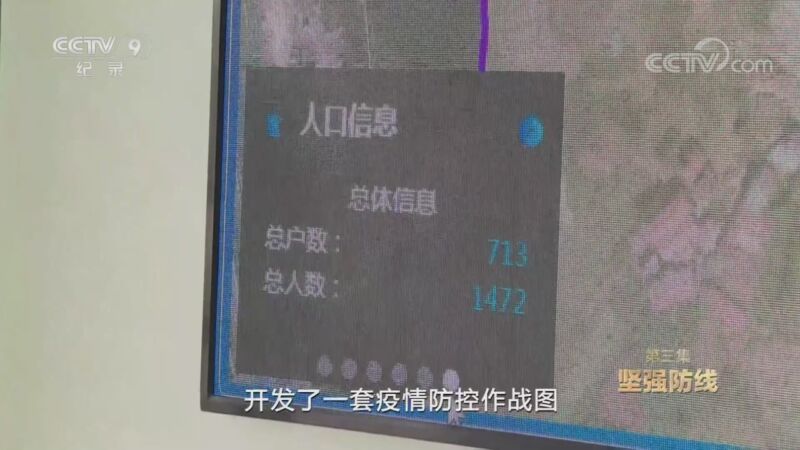 《同心战“疫”》 第三集 坚强防线