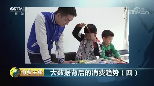 消费主张 《消费主张》 20181101  大数据背后的消费趋势（四）