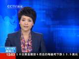 新闻30分 新闻30分 2010-05-19