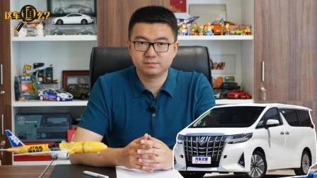 详解丰田埃尔法为何一车难求