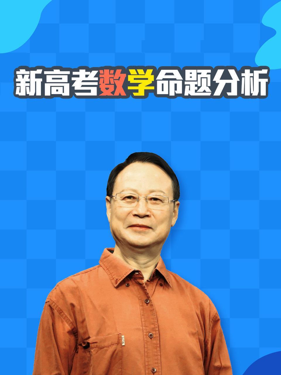 新高考数学命题分析