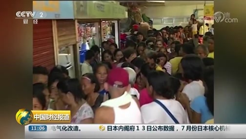中国财经报道 《中国财经报道》 20180914 11:00