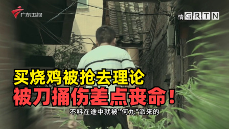 狐狸村长：男子因一只烧鸡 被刀捅伤差点丧命