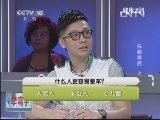 健康之路 《健康之路》 20131017 头晕背后（上）