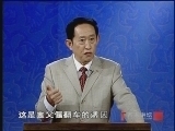 百家讲坛 《百家讲坛》 王立群读史记之汉武帝（二十） 借刀杀人