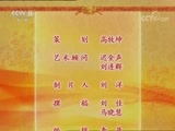 中国京剧音配像精萃 《中国京剧音配像精粹》 20170825 京剧《陈三两》