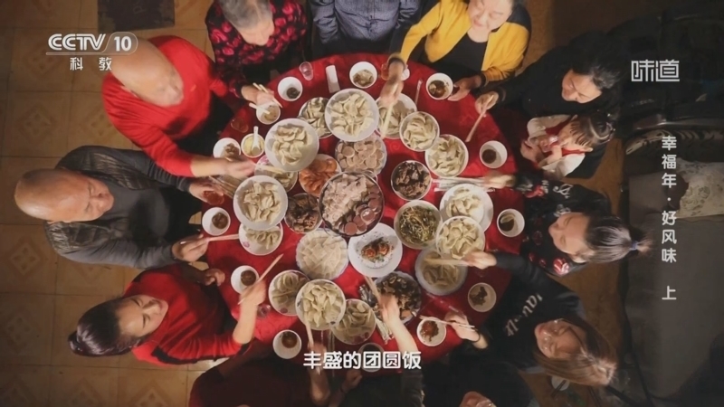 味道 《味道》 20250127 幸福年·好风味（上）
